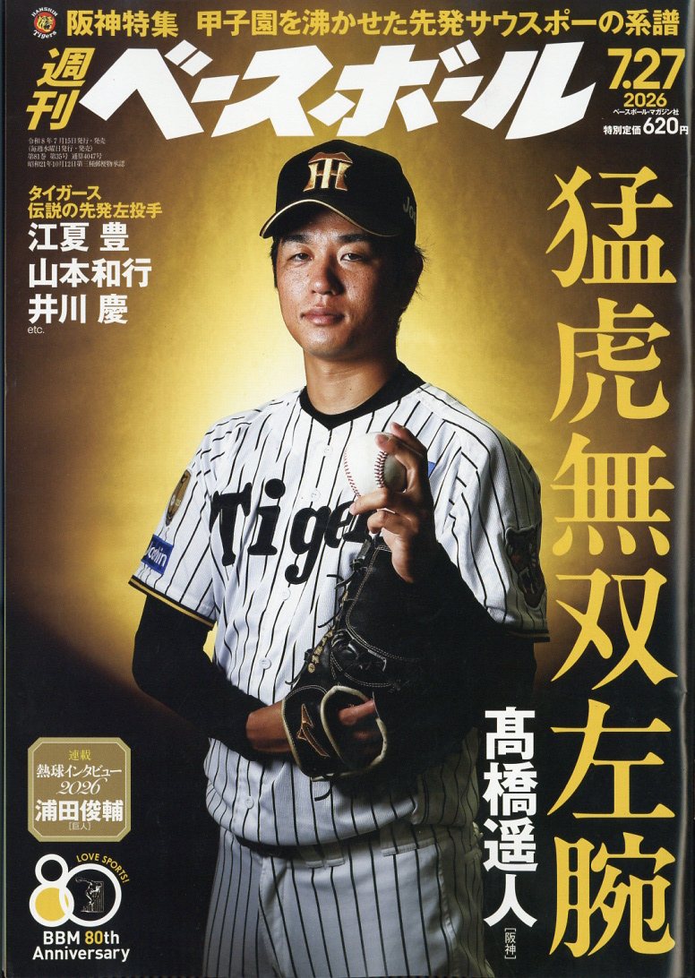 楽天市場】2021プロ野球選手写真名鑑 2021年 03月号 [雑誌]/日刊