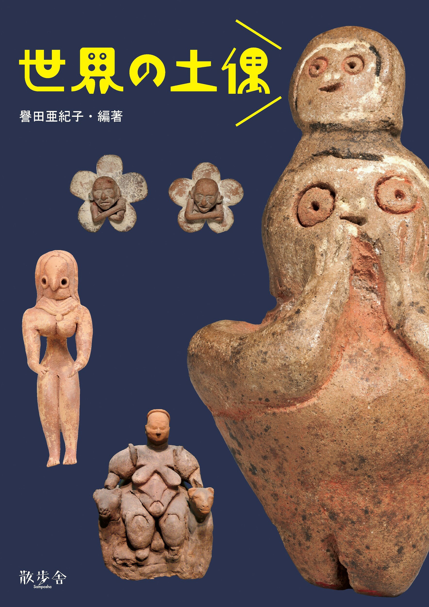 楽天市場】六一書房 牧の景観考古学 古墳時代初期馬匹生産とその周辺