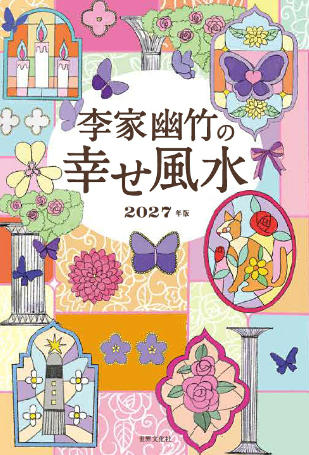 楽天市場】明治書院 現代九星占い 新訂/明治書院/井田成明 | 価格比較