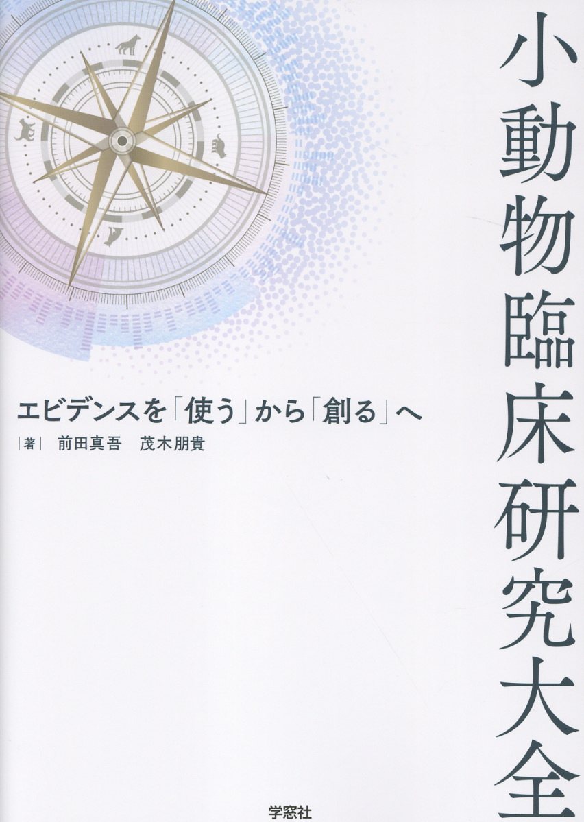 楽天市場】学窓社 犬と猫とエキゾチック動物の臨床麻酔学/学窓社/日本