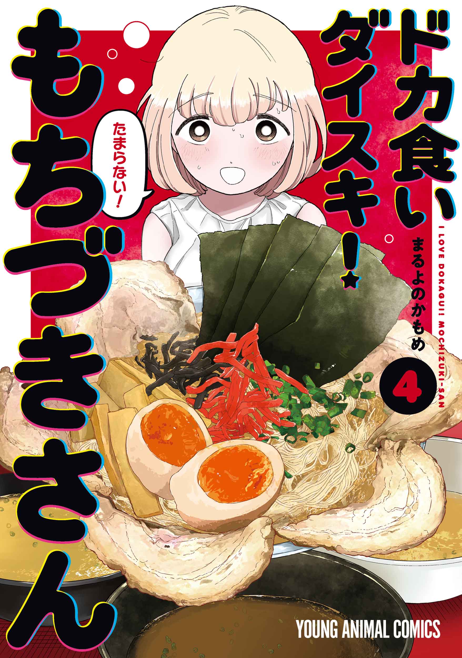 楽天市場】ベストセラーズ チョコバナナ ス-パ-イラスト投稿本 第6巻