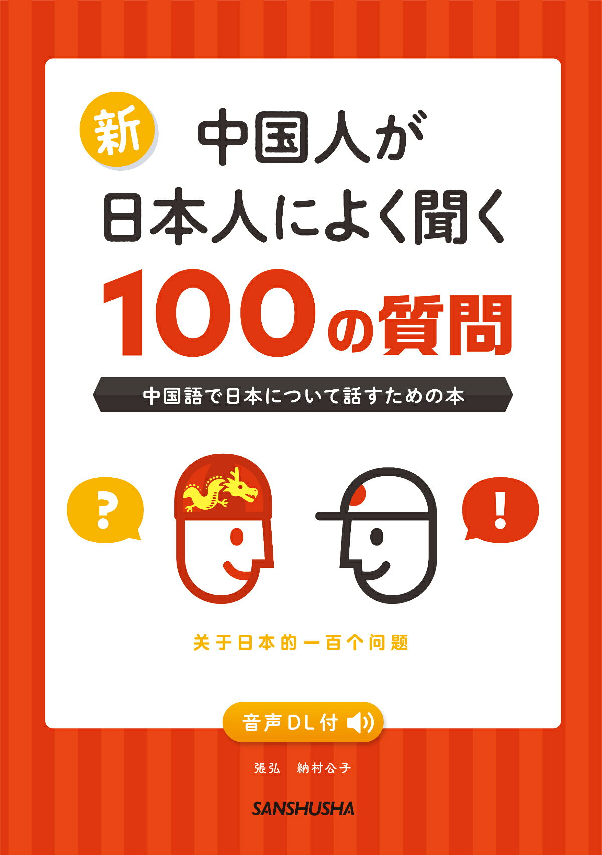 楽天市場】白帝社 大学生のための中級中国語20回/白帝社/杉野元子
