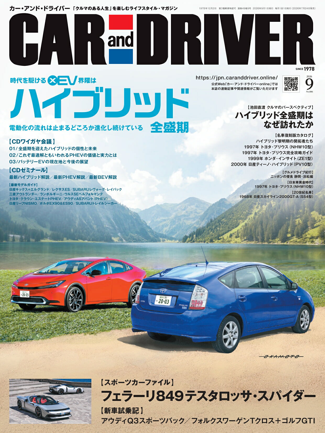 CAR and DRIVER (カー・アンド・ドライバー) 2026年 09月号 [雑誌]/毎日新聞出版