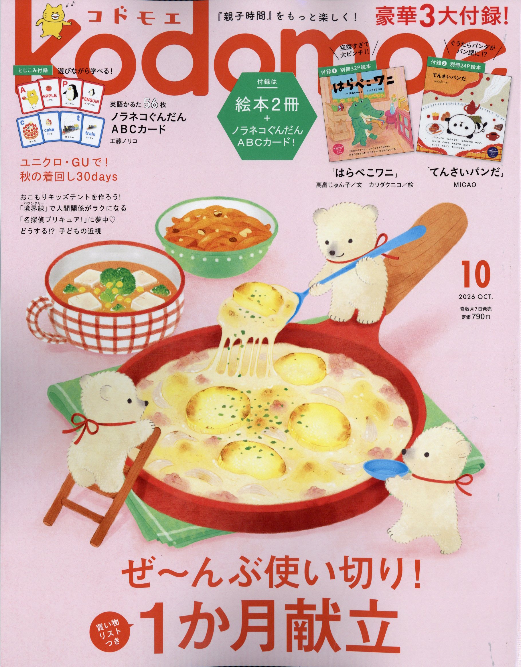 楽天市場】かがくのとも 2025年 12月号 [雑誌]/福音館書店 | 価格比較