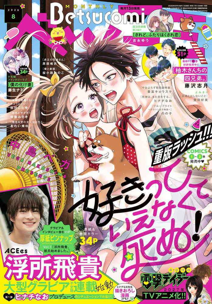 楽天市場】マーガレット 2025年 11/5号 [雑誌]/集英社 | 価格比較