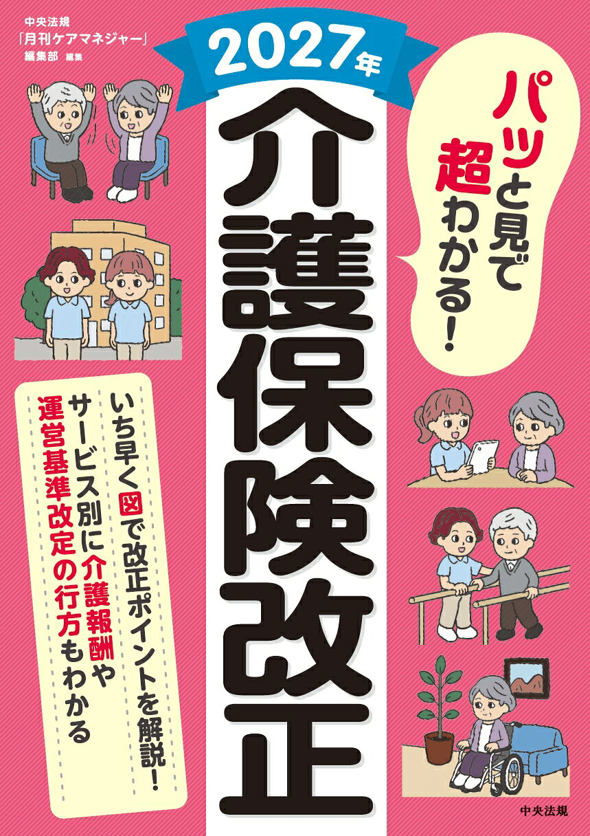 楽天市場】障害者総合支援法事業者ハンドブック報酬編 報酬告示と留意