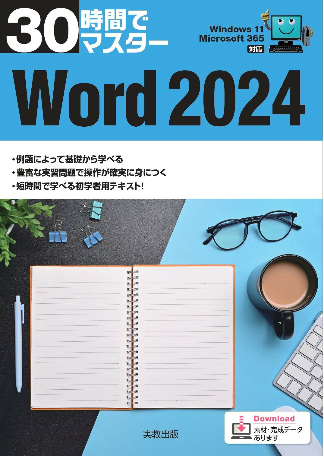 楽天市場】実教出版 30時間でマスターOffice2021