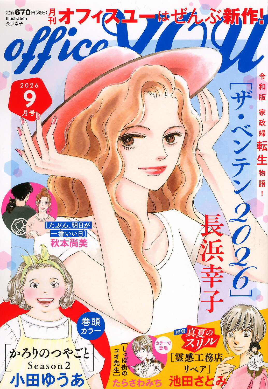 office you (オフィス ユー) 2026年 09月号 [雑誌]/集英社