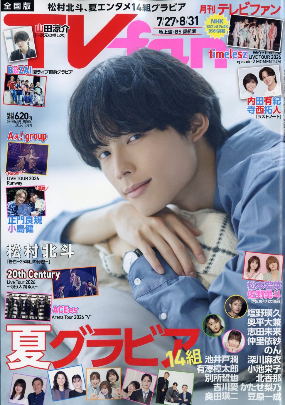 TVfan (テレビファン) 全国版 2026年 09月号 [雑誌]/メディア・ボーイ