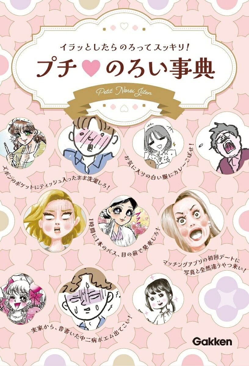 楽天市場】三才ブックス 日本『バカ犯罪』白書 最新版/三才ブックス