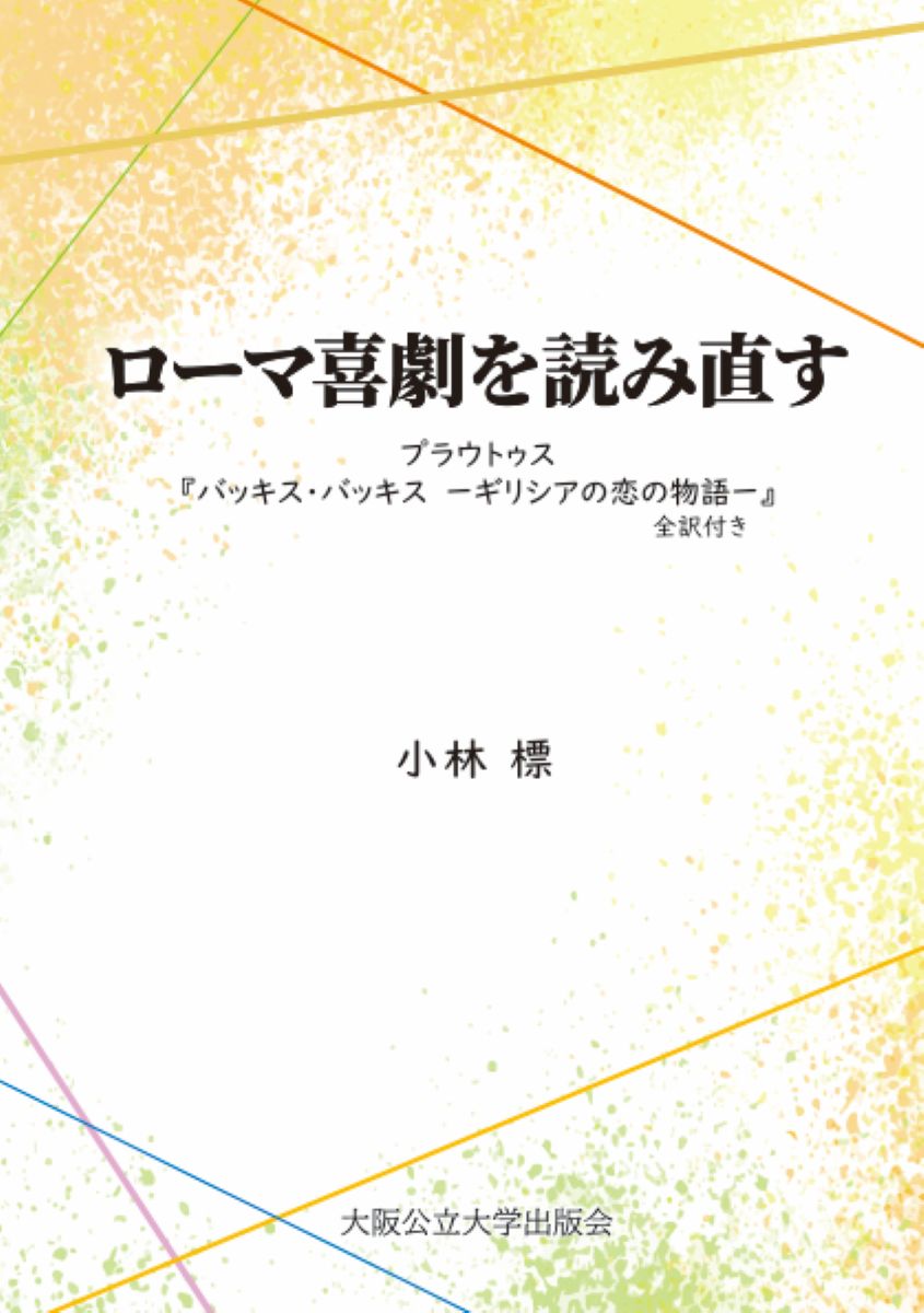 楽天市場】日本図書センター 「戦争と平和」戯曲全集 第15巻/日本