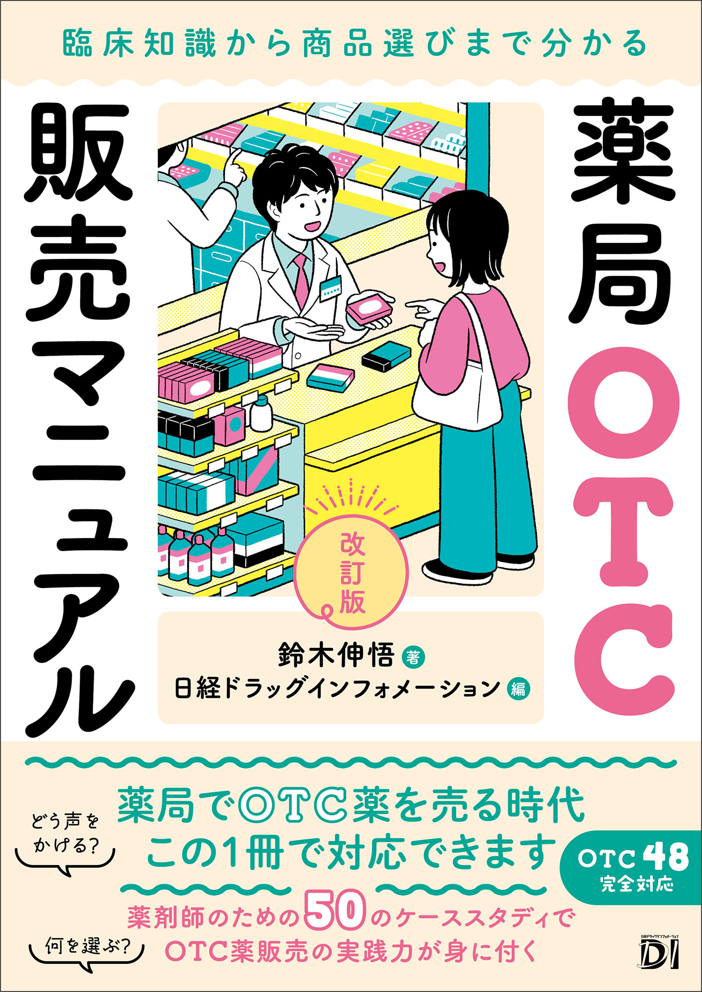 楽天市場】基礎放射薬学/京都廣川書店/山本文彦 | 価格比較 - 商品価格ナビ
