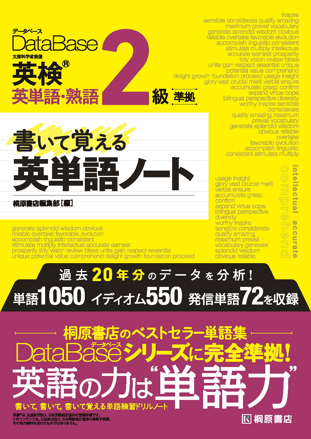 楽天市場】ピアソン桐原 データベース4800 完成英単語・熟語/桐原