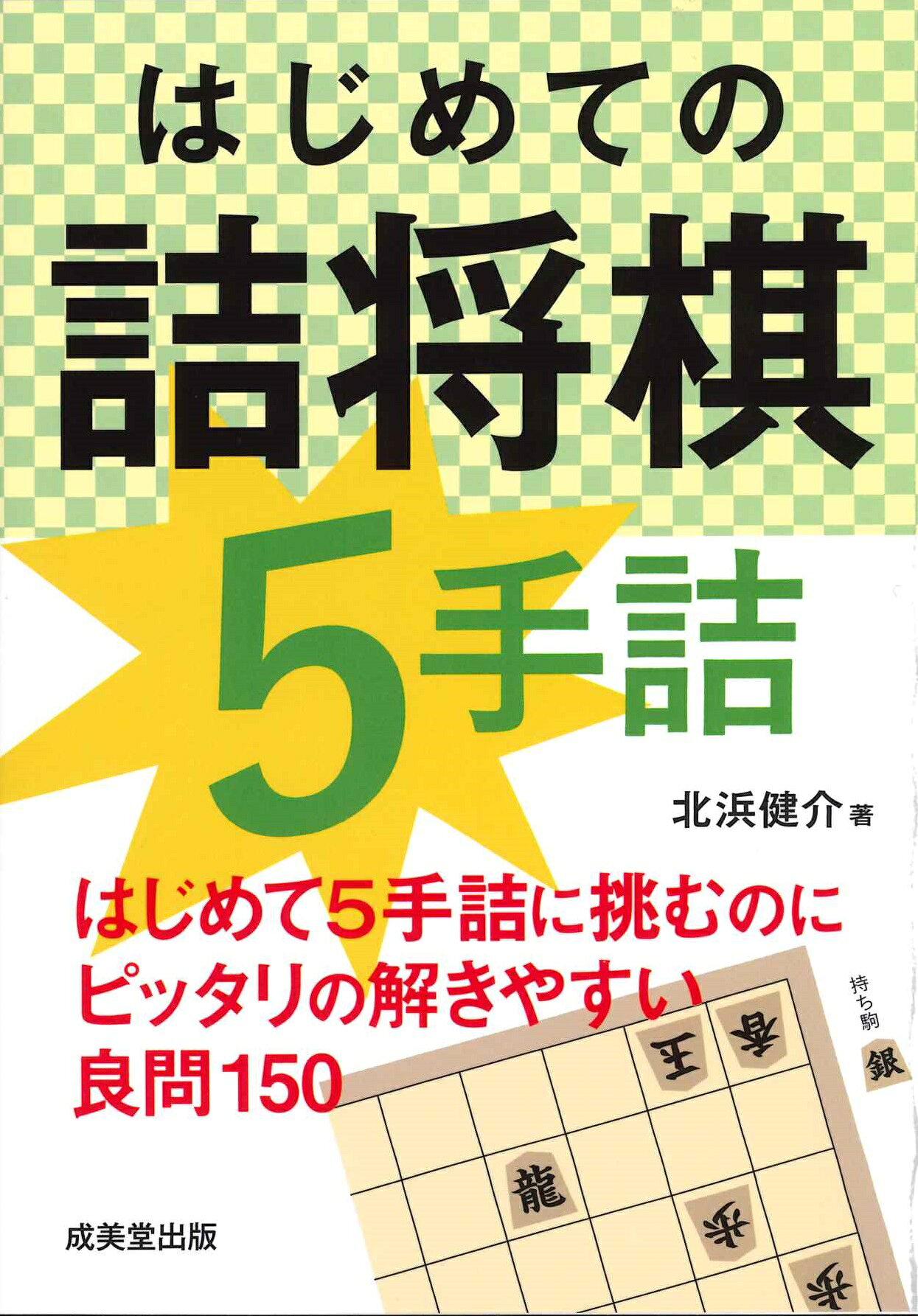 楽天市場】河出書房新社 極光21 詰将棋作品集/河出書房新社/上田吉一