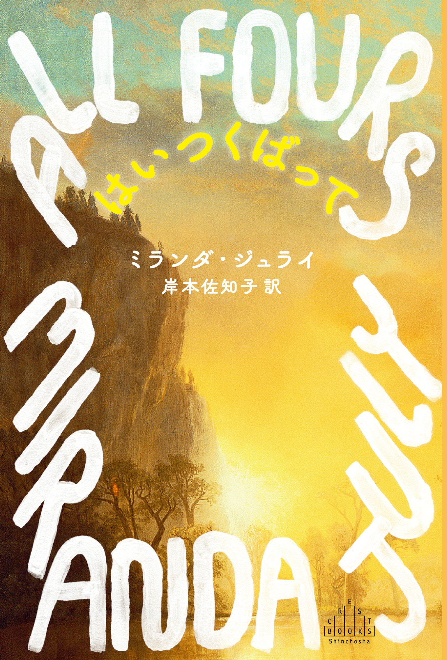 楽天市場】桃園書房 小説・三越事件 女帝・竹久みち/桃園書房/冬木康雄