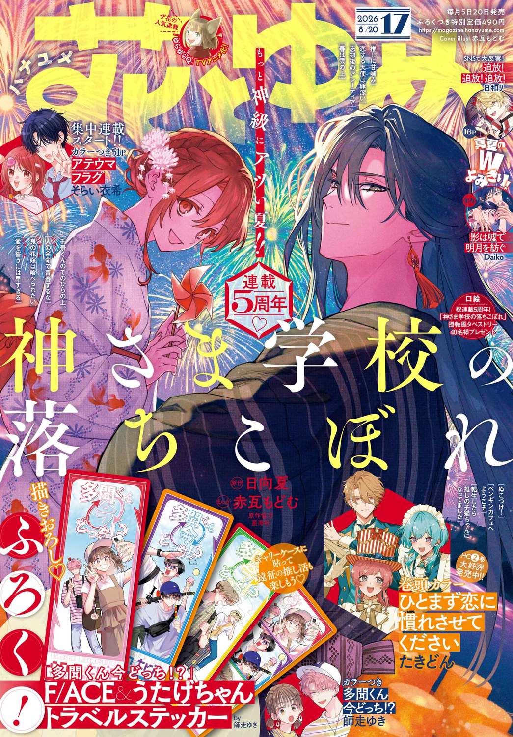 白泉社　花とゆめ　コミナビ！　2006年〜2013年 楽天市場】花とゆめ 2024年 7/5号 [雑誌]/白泉社 | 価格比較 - 商品