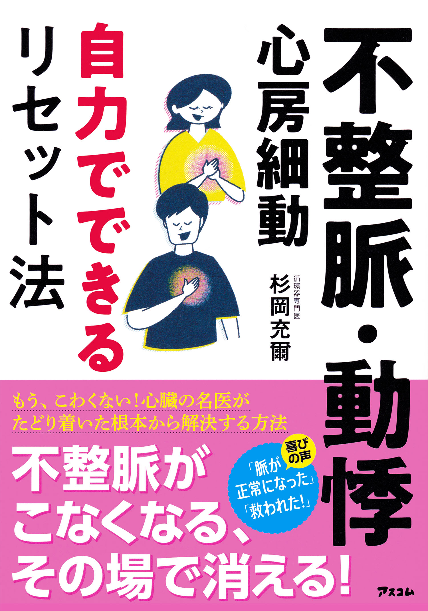 楽天市場】幻冬舎 脳梗塞・心筋梗塞・高血圧は油が原因 動脈硬化は自分