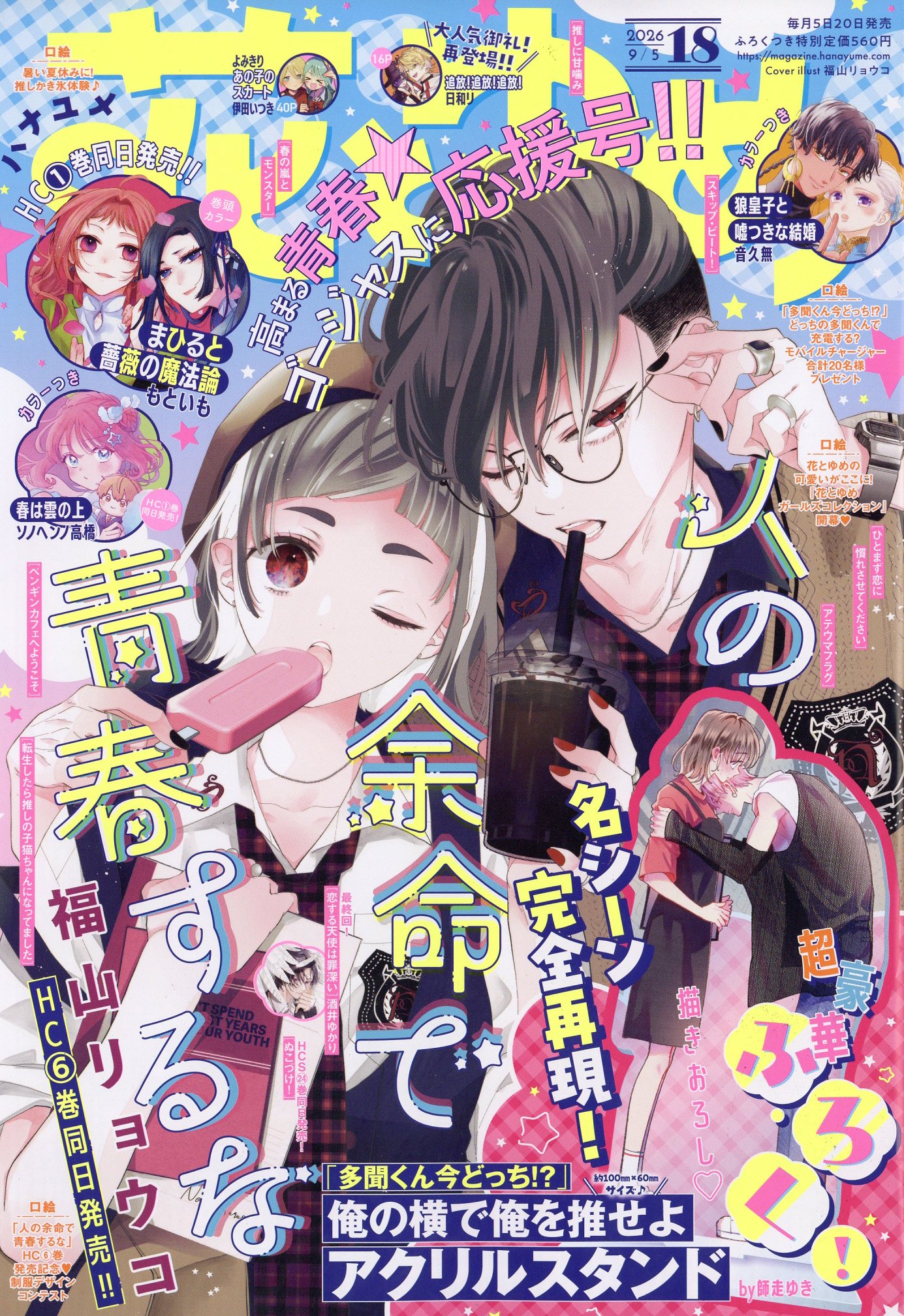 楽天市場】花とゆめ 2024年 7/5号 [雑誌]/白泉社 | 価格比較 - 商品