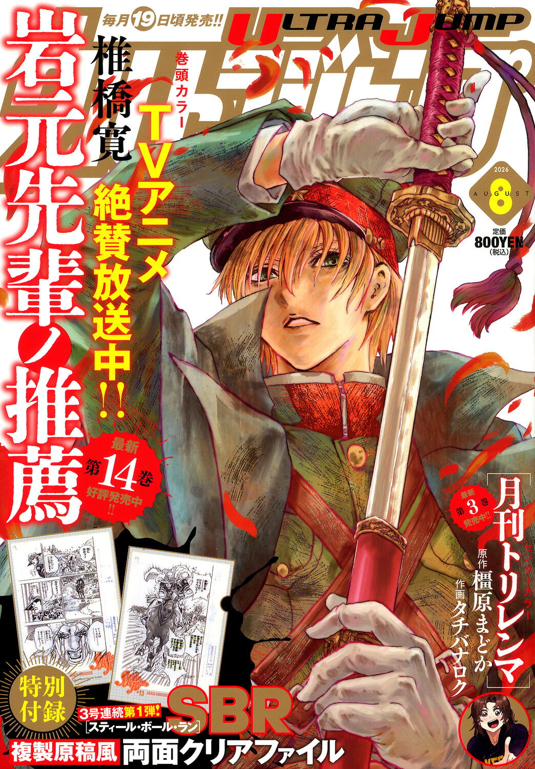 楽天市場】ヤングマガジン 2025年 1/22号 [雑誌]/講談社 | 価格比較