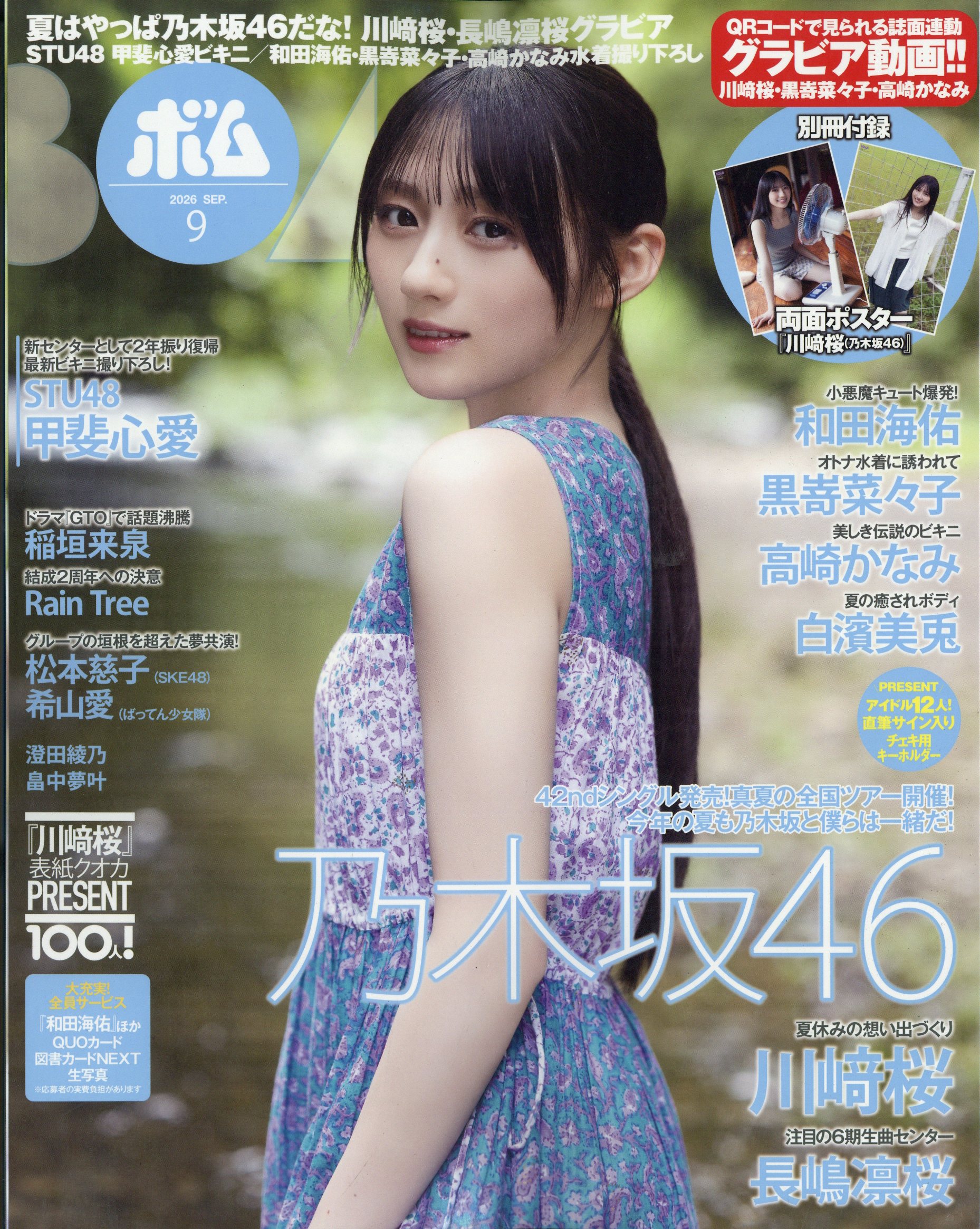 楽天市場】裏モノ JAPAN (ジャパン) 2024年 08月号 [雑誌]/鉄人社