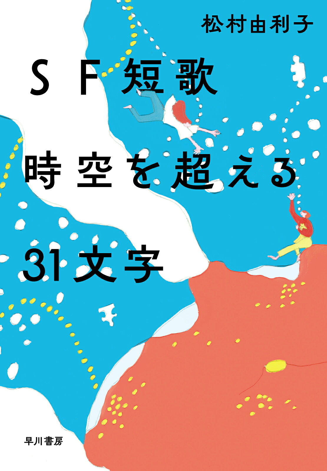 楽天市場】フレーベル館 幸福の歌 やなせたかし童謡詩集/フレ-ベル館