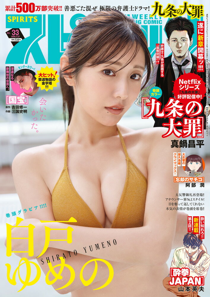 楽天市場】ヤングマガジン 2022年 1/24号 [雑誌]/講談社 | 価格比較
