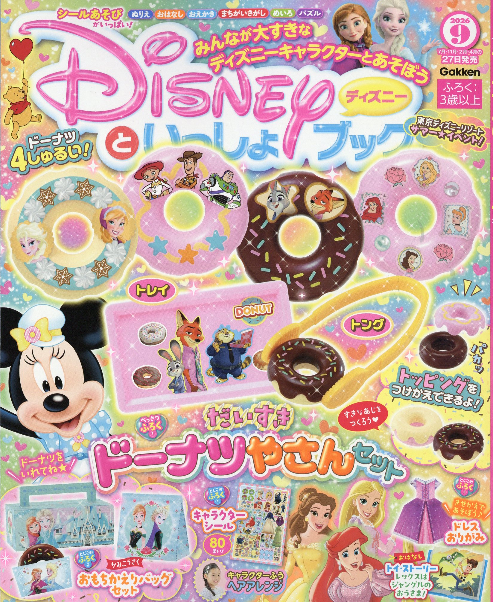 楽天市場】月刊 たくさんのふしぎ 2026年 05月号 [雑誌]/福音館書店