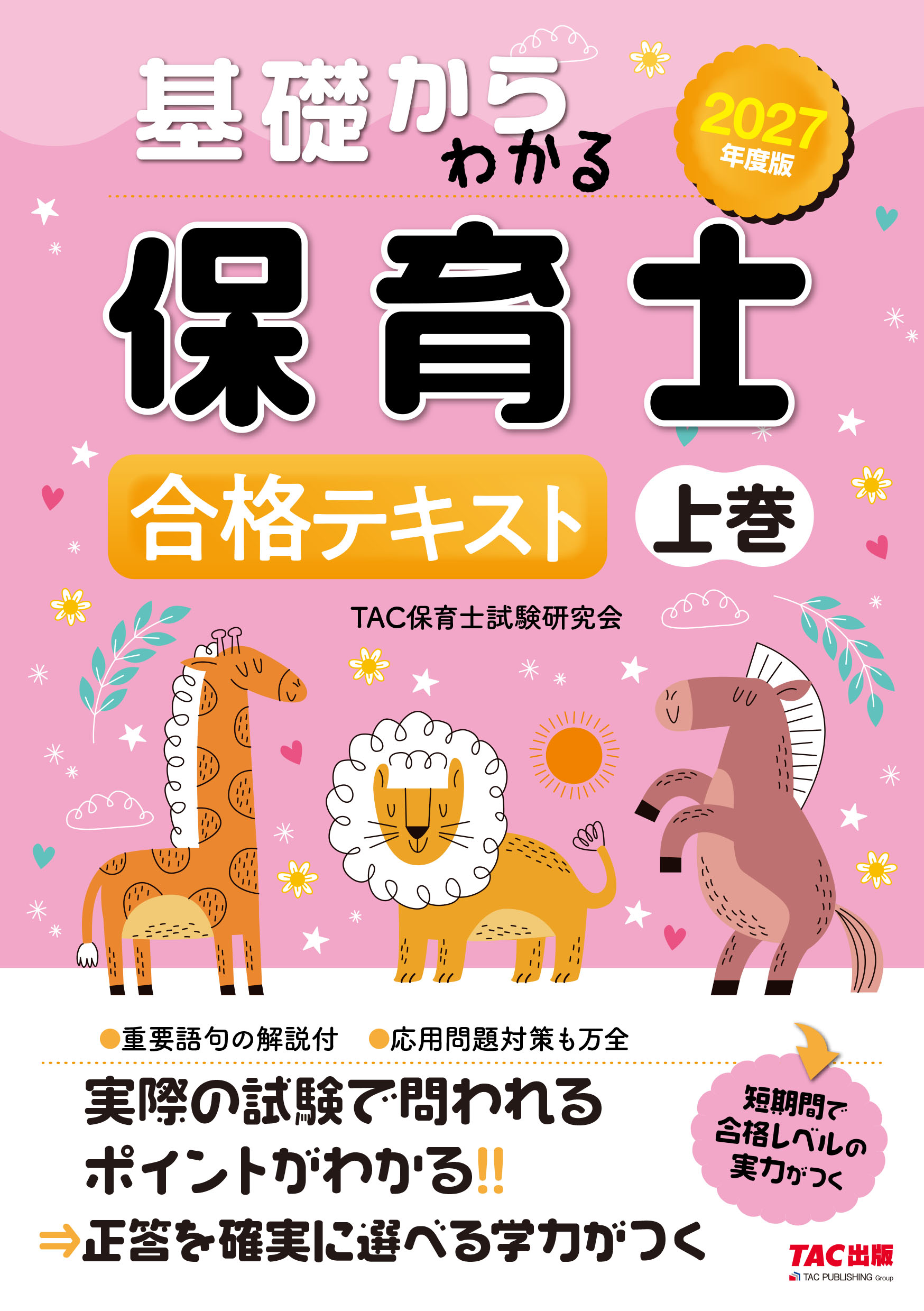 楽天市場】協同出版 横須賀市・小田原市の公立幼稚園教諭・保育士 専門