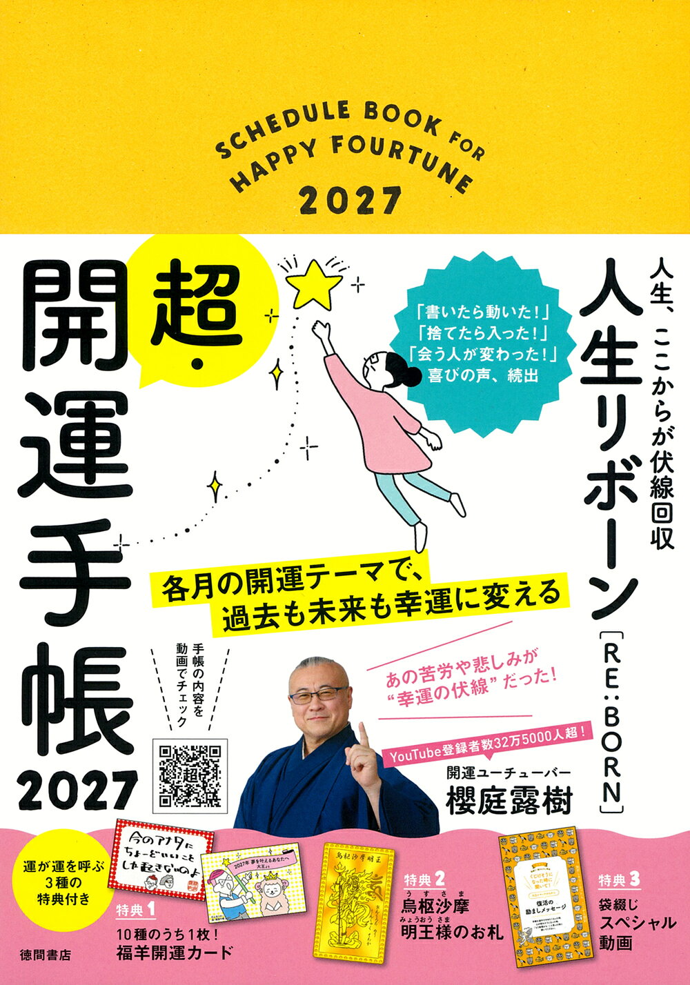 楽天市場】日本文芸社 キャメレオン竹田のすごい開運手帳2024 | 価格