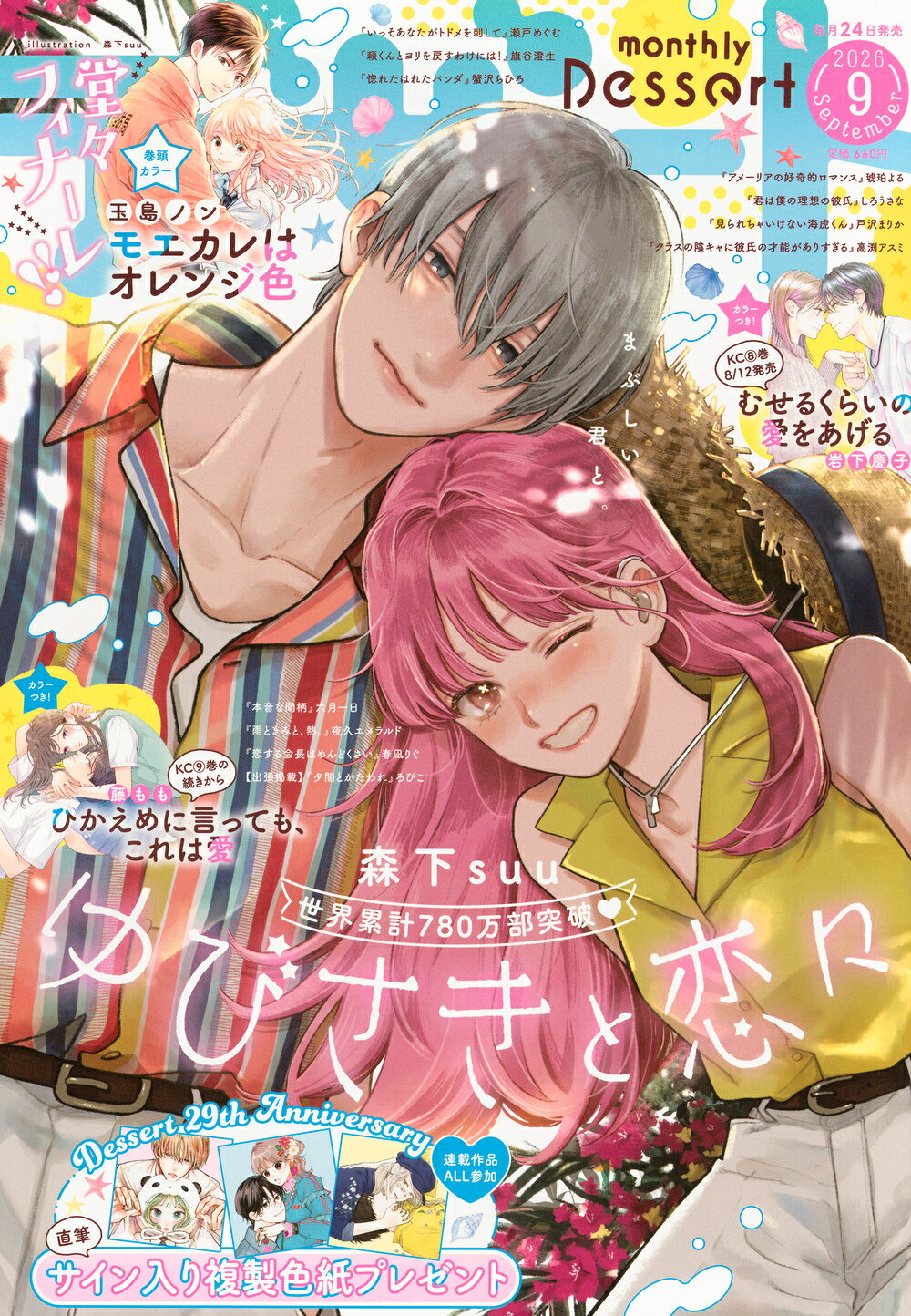 楽天市場】週刊 少年ジャンプ 2019年 7/1号 [雑誌]/集英社 | 価格比較