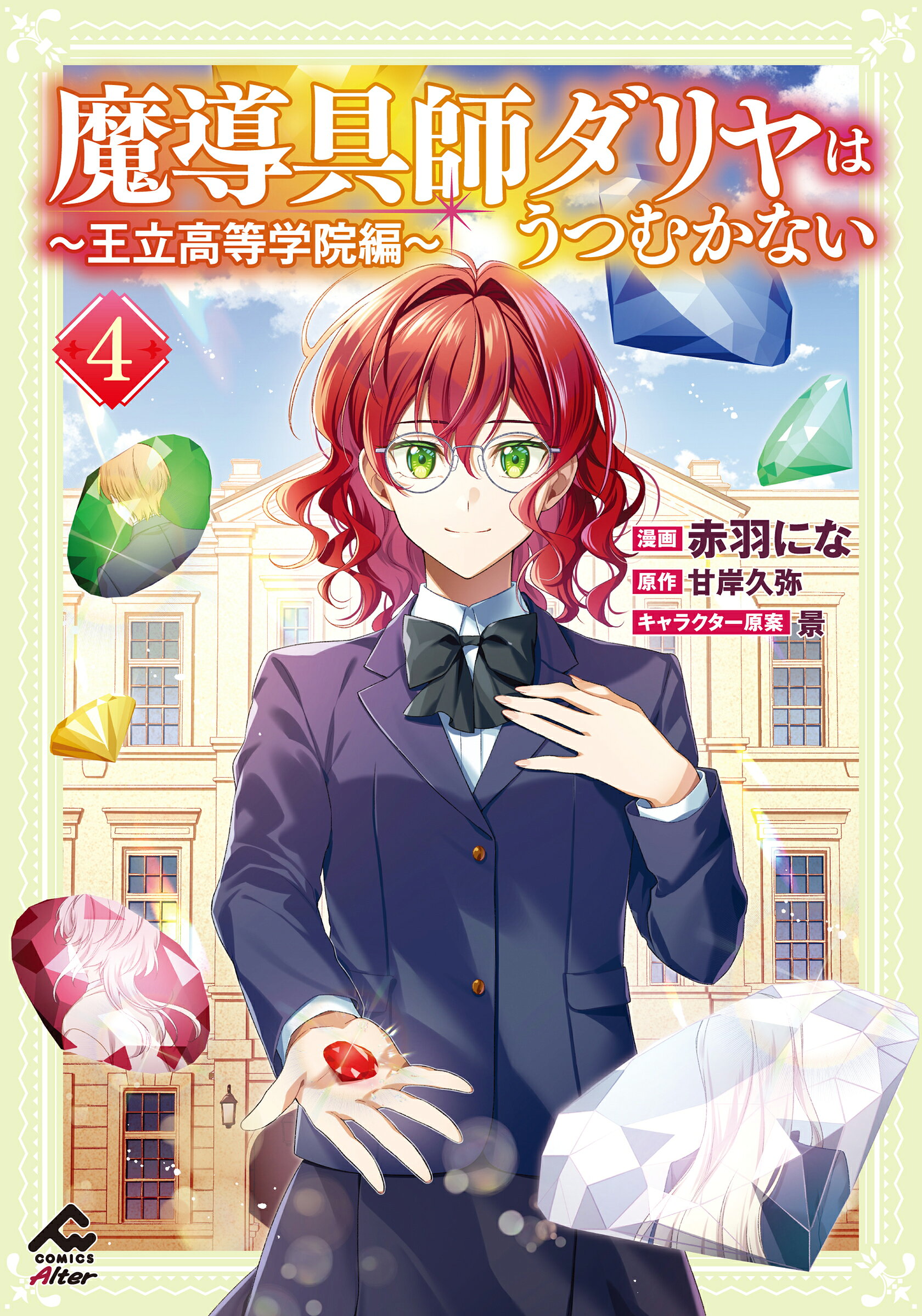 楽天市場】光文社 ゼルダの伝説リルトの誓い 4/光文社/古澤純也