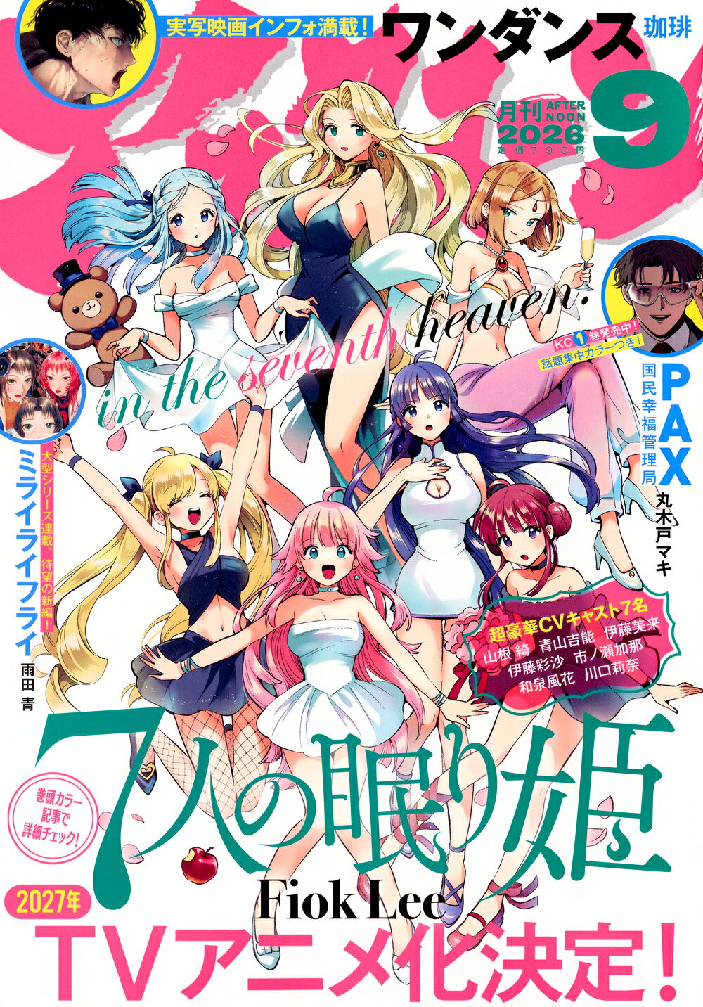 月刊 アフタヌーン 2026年 09月号 [雑誌]/講談社