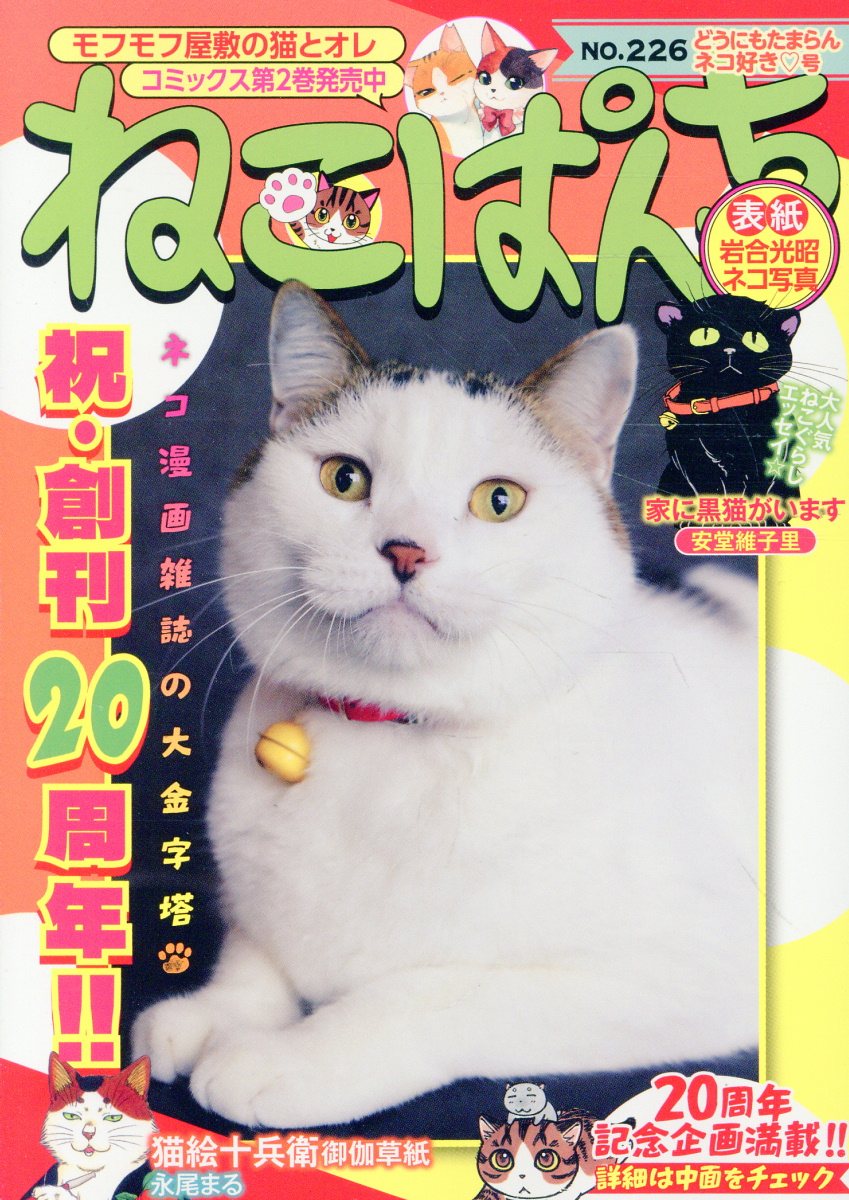 楽天市場】双葉社 ねこプロ流パチンコ必勝スタイルV/双葉社/浅井