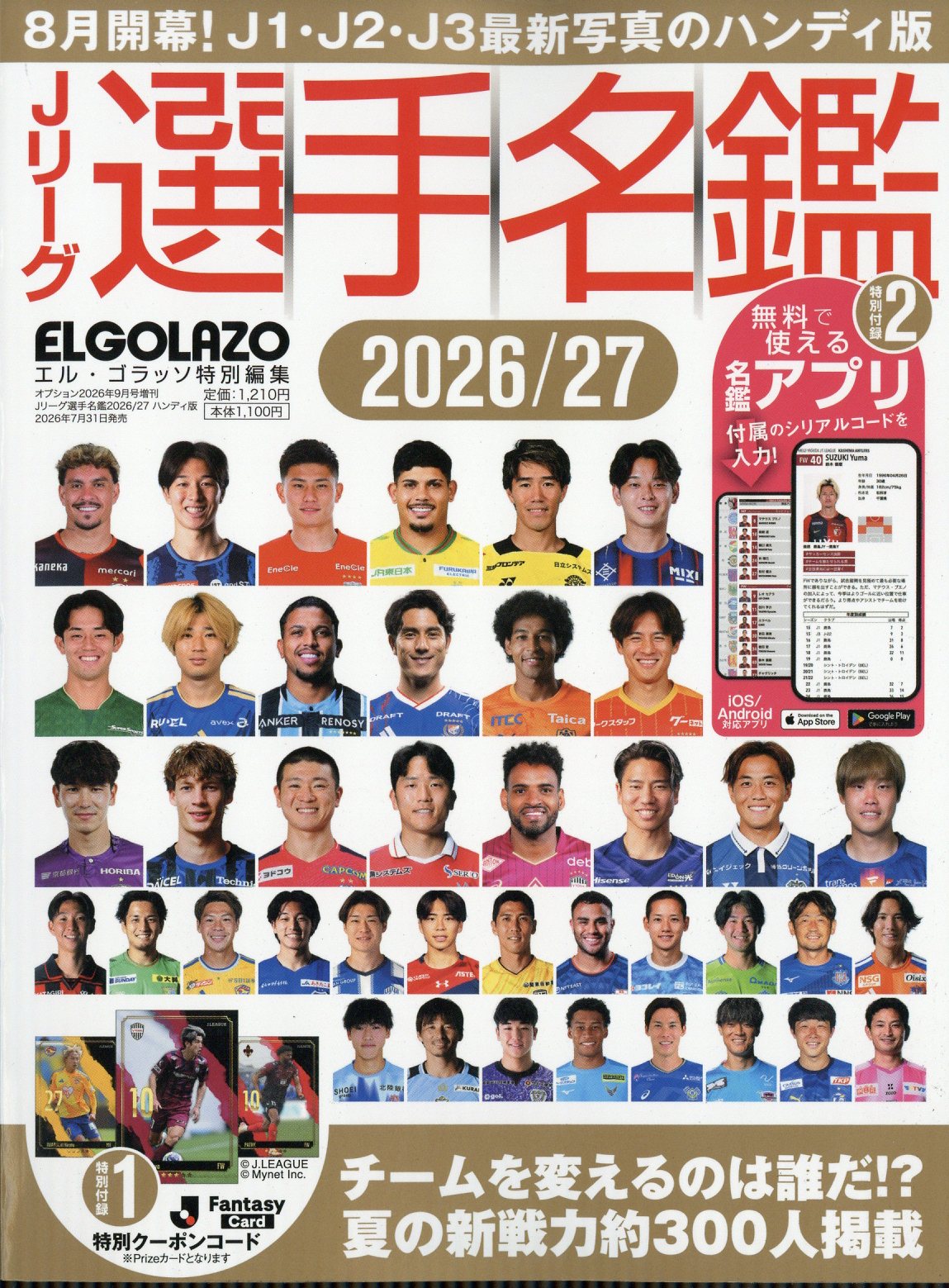 Jリーグ選手名鑑 2026/27 J1・J2・J3 エル・ゴラッソ特別編集 ハンディ版 2026年 09月号 [雑誌]/三栄