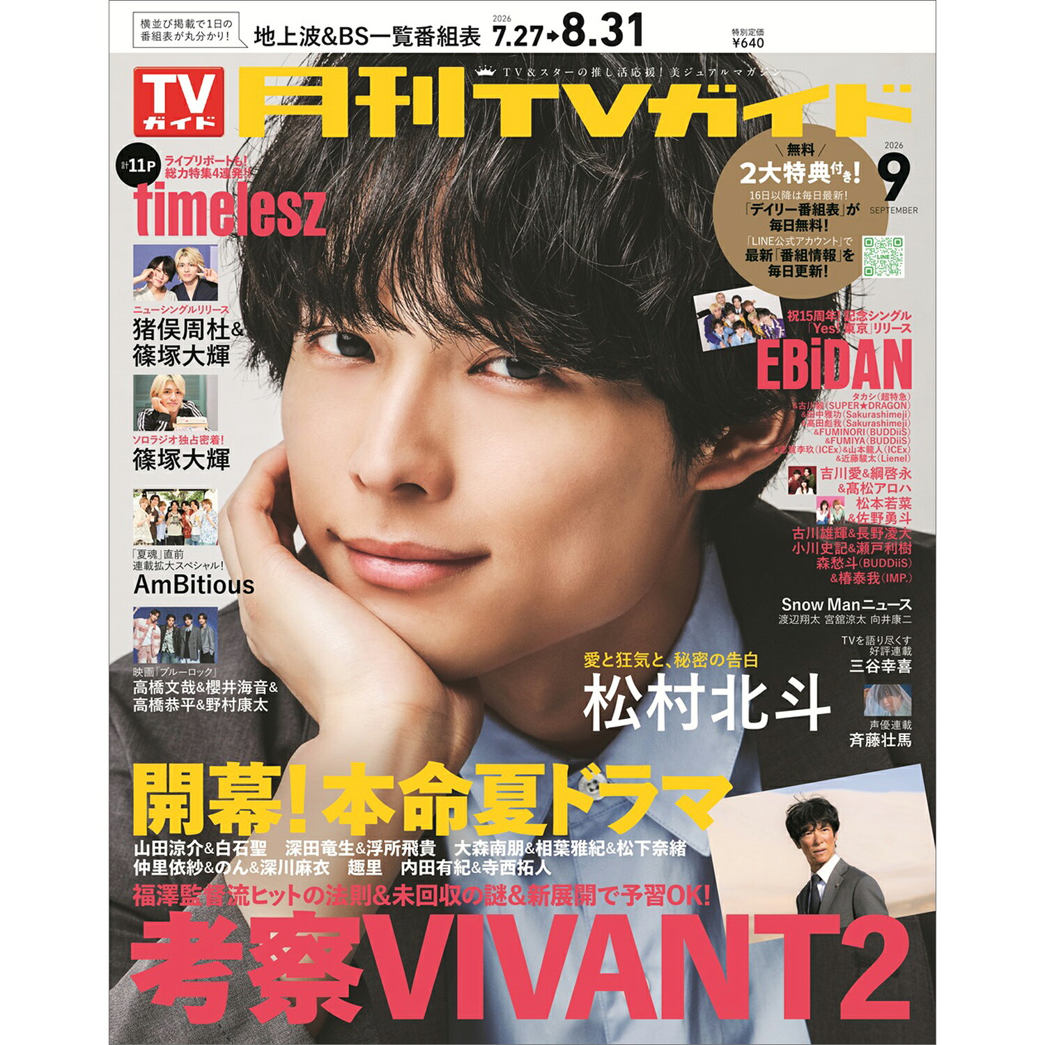 月刊 TVガイド関西版 2026年 09月号 [雑誌]/東京ニュース通信社