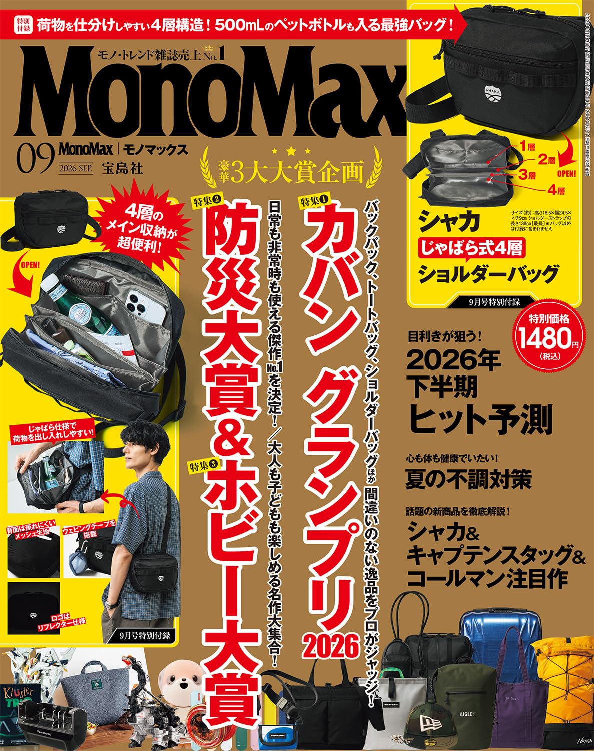 楽天市場】裏モノ JAPAN (ジャパン) 2024年 08月号 [雑誌]/鉄人社