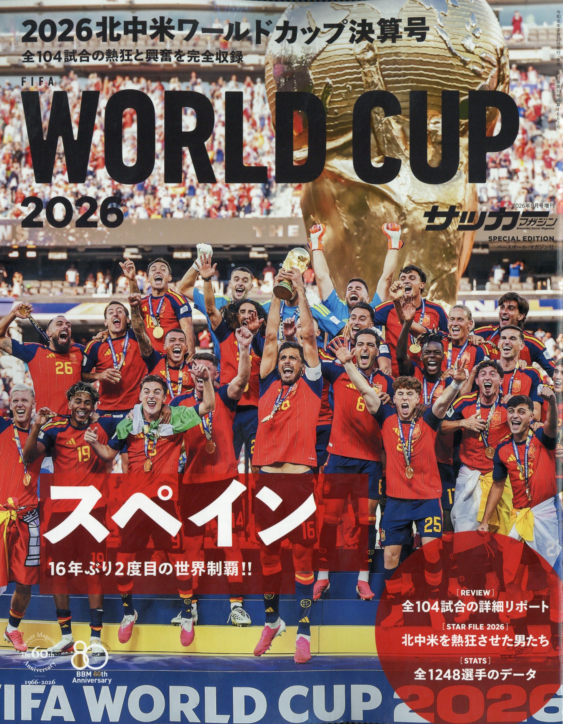 楽天市場】ワールドサッカーダイジェスト増刊 カタール・ワールド
