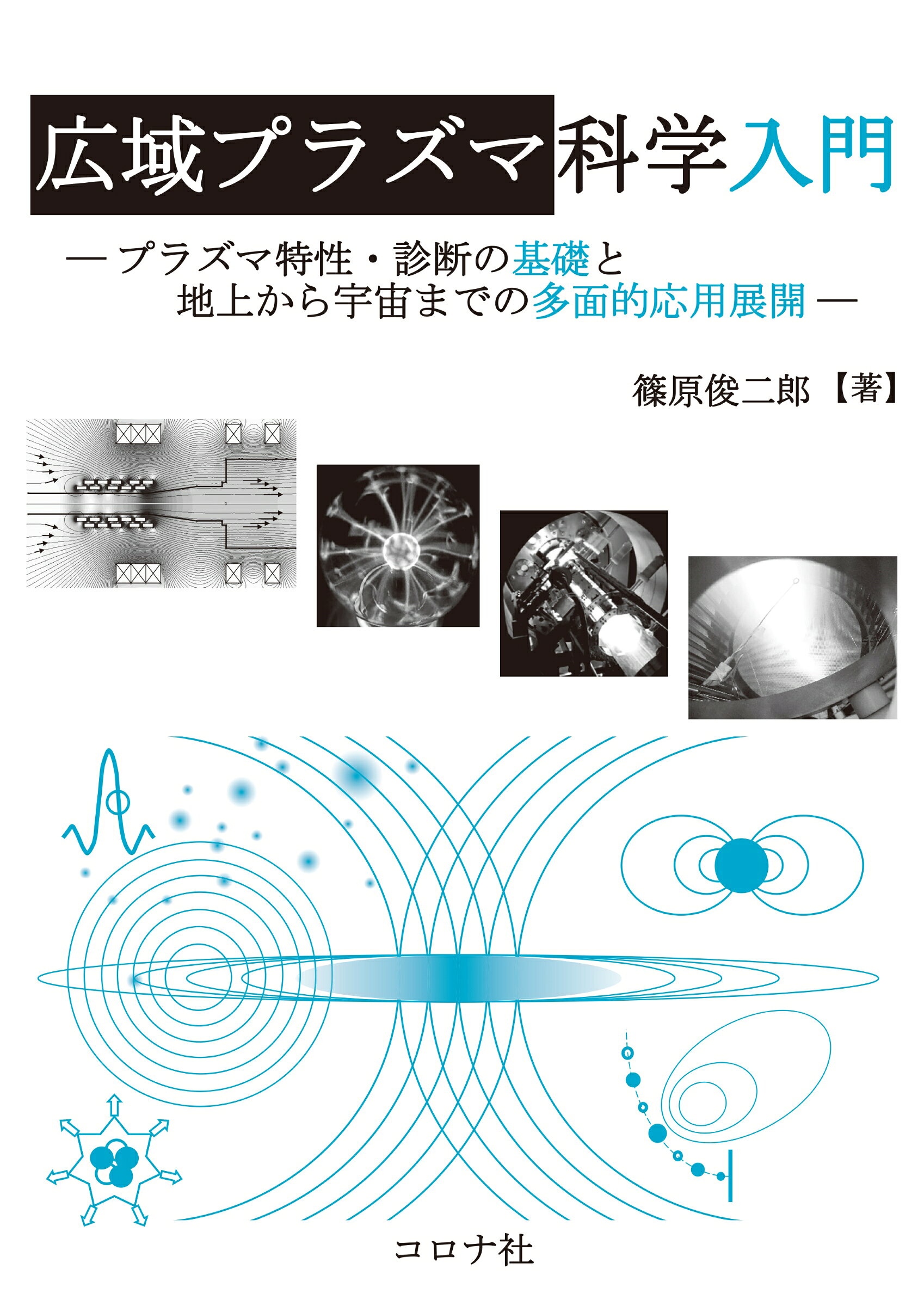 楽天市場】東京図書 弱点克服大学生の電磁気学/東京図書/石川裕 | 価格