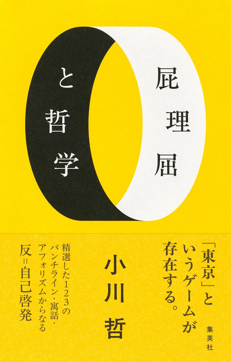 楽天市場】平凡社 哲学事典 ［改訂新版］/平凡社 | 価格比較 - 商品