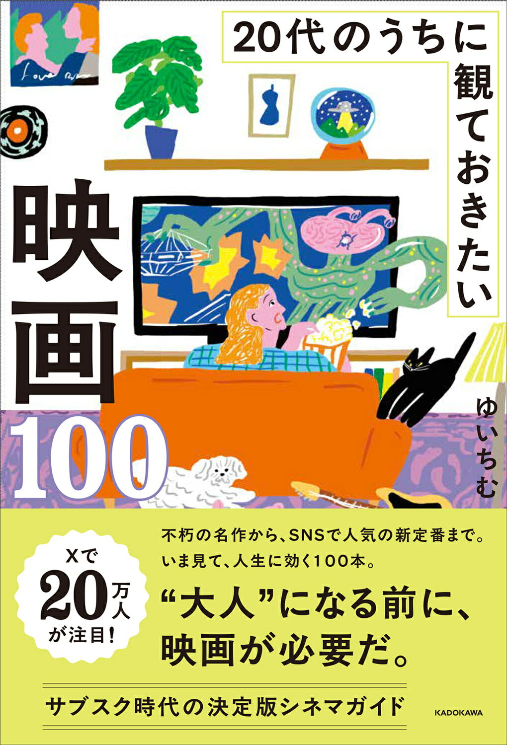 楽天市場】洋泉社 今野雄二映画評論集成 Oysters And