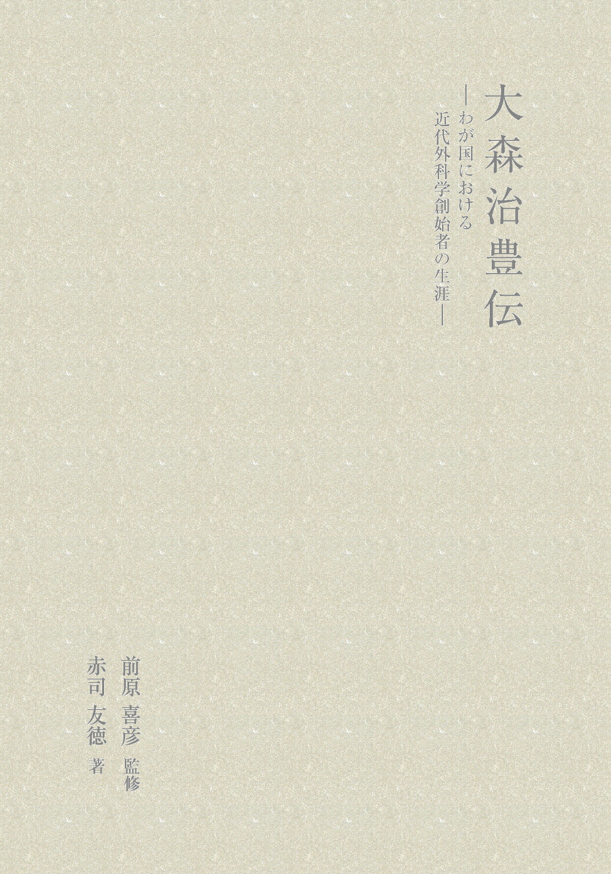 楽天市場】講談社 ママさまは不思議の人 猛母輝子一代記/講談社/斎藤茂