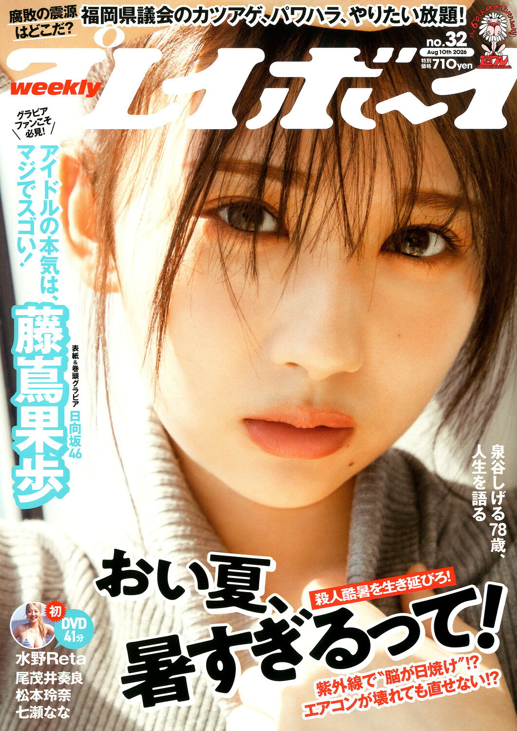 楽天市場】週刊 プレイボーイ 2024年 7/1号 [雑誌]/集英社 | 価格比較