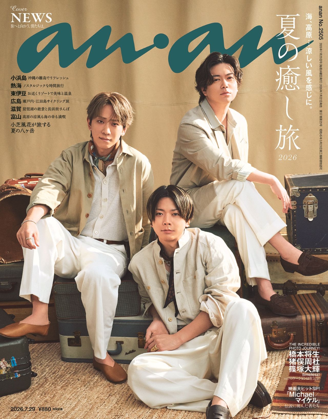 anan (アンアン) 2026年 7/29号 [雑誌]/マガジンハウス