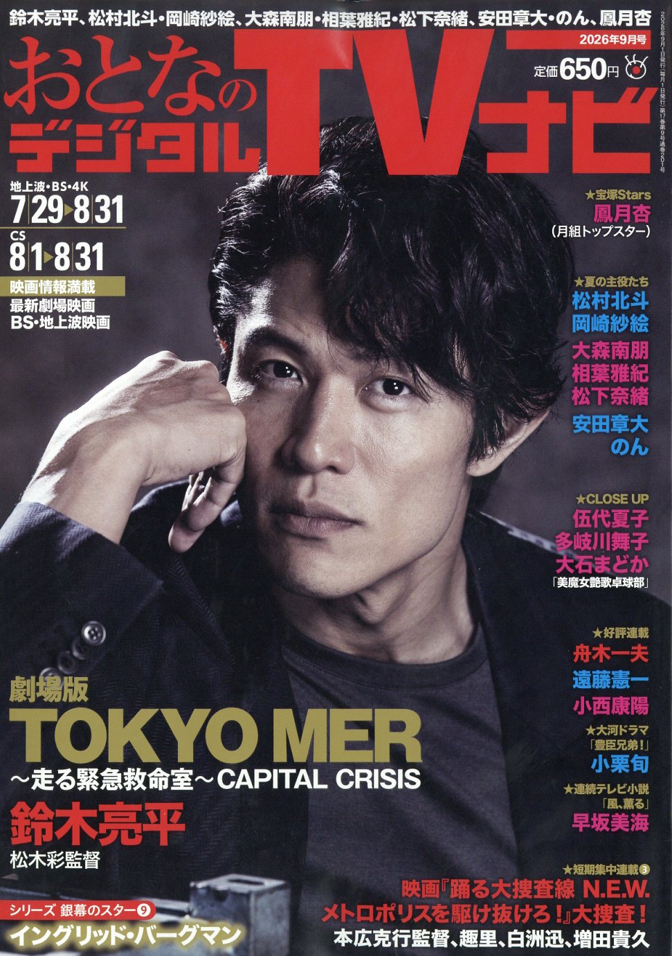おとなのデジタルTVナビ 2026年 09月号 [雑誌]/日本工業新聞社