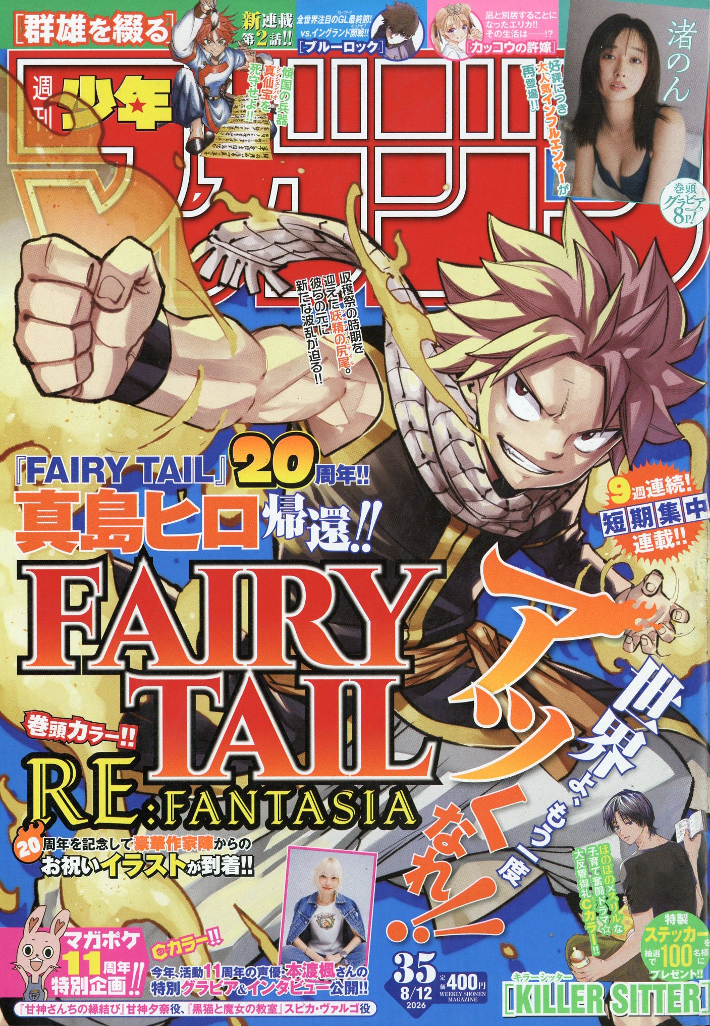 楽天市場】週刊 少年ジャンプ 2019年 7/1号 [雑誌]/集英社 | 価格比較