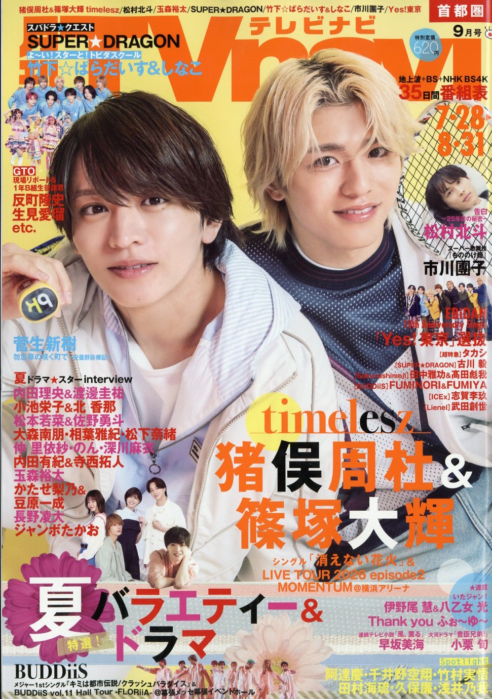TV navi (テレビナビ) 首都圏版 2026年 09月号 [雑誌]/日本工業新聞社