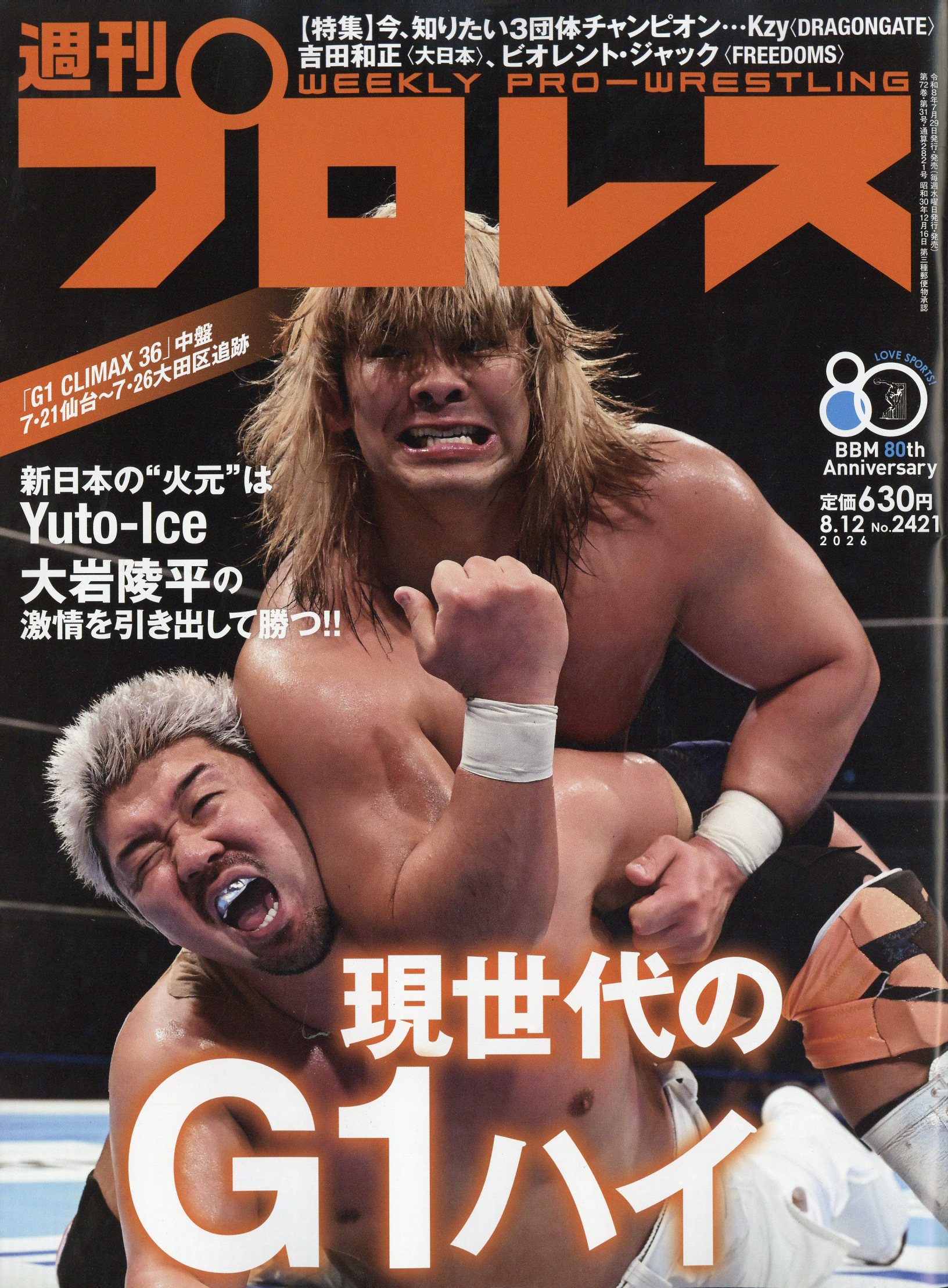 楽天市場】週刊プロレス別冊 女子プロレスRING PLUS8 2025年 8/26号