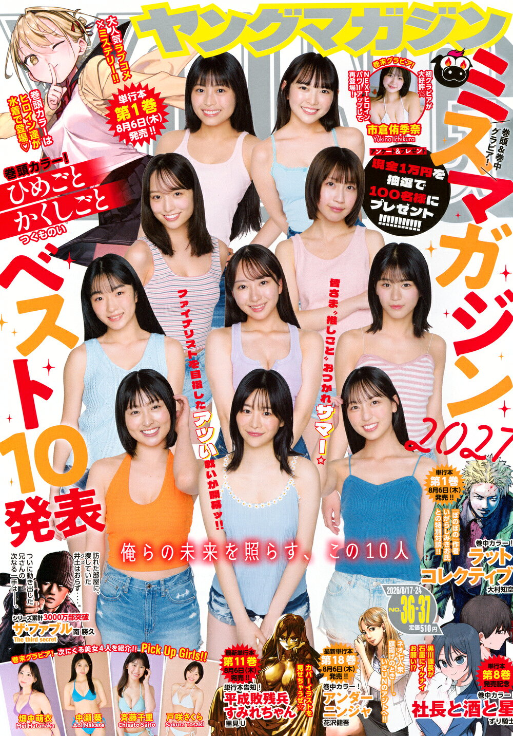 楽天市場】ヤングマガジン 2026年 1/22号 [雑誌]/講談社 | 価格比較