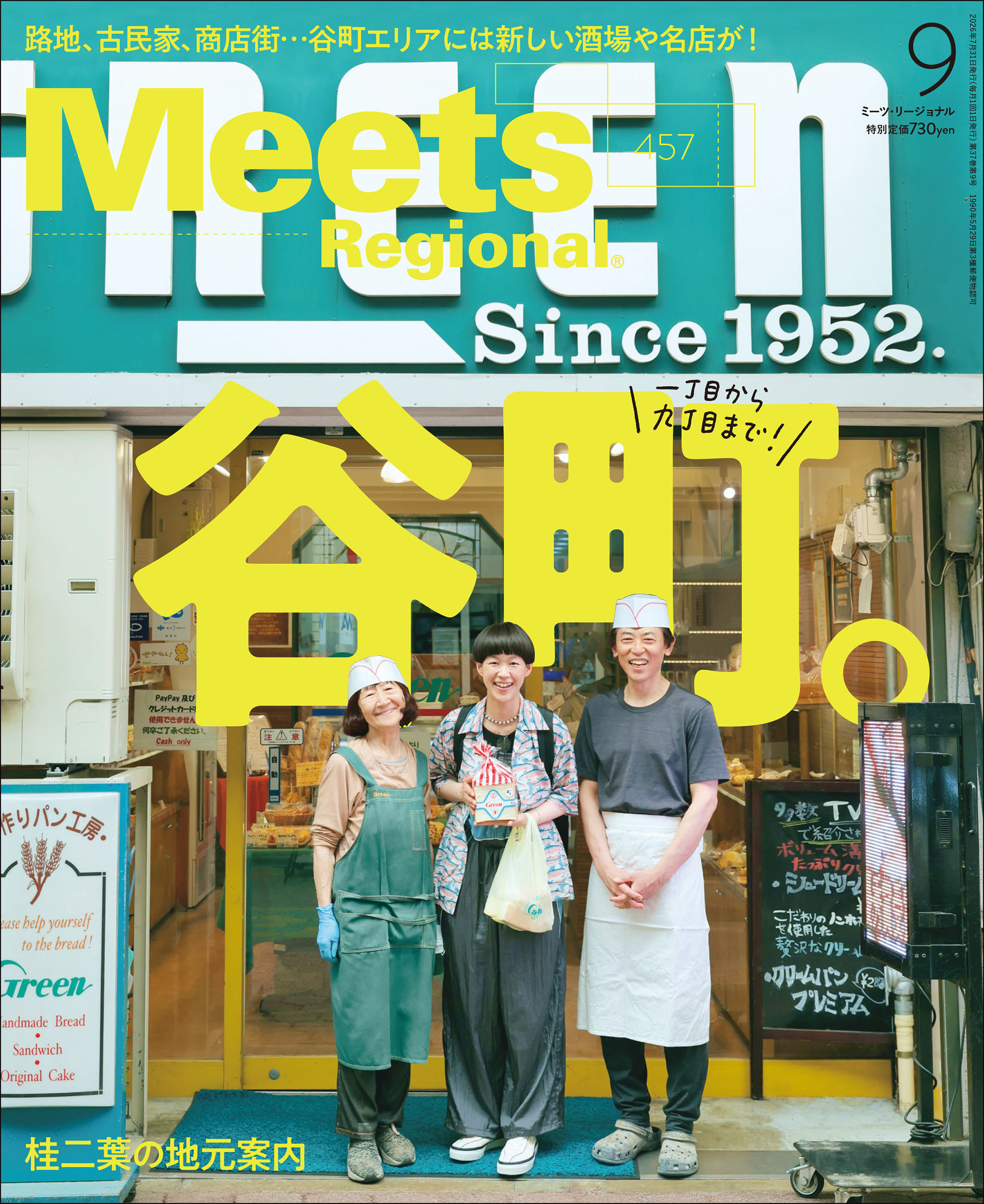 Meets Regional (ミーツ リージョナル) 2026年 09月号 [雑誌]/京阪神エルマガジン社