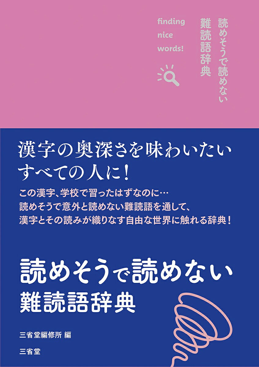 楽天市場】新潮社 新潮日本語漢字辞典/新潮社/新潮社 | 価格比較